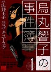 Karasuma Kyouko no Jikenbo