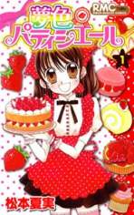 File:YumeiroPatissiere-manga.jpg