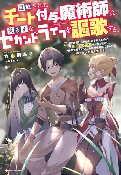 Tsuihou sareta Cheat Fuyo Majutsushi wa Kimama na Second Life wo Ouka suru. - Noel