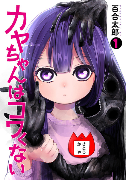 File:KayaKowa-manga.jpg