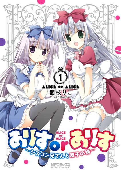 File:AliceAlice-manga.jpg