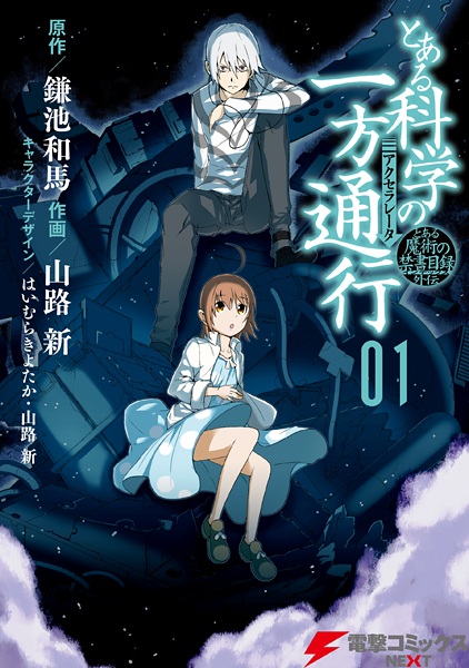 File:ToaruKagakuAccelerator-manga.jpg