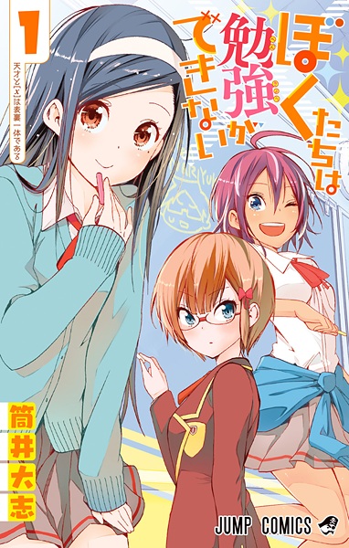 File:BokutachiBenkyouDekinai-manga.jpg