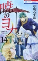 Akatsuki no Yona - Manga <fb:like href="http://www.animelondon.ca/wiki/Akatsuki_no_Yona_-_Manga" action="like" layout="button_count"></fb:like>