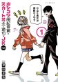 Ponkotsu Fuuki Iin to Skirt-take ga Futekisetsu na JK no Hanashi