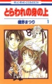 Captive Hearts - Manga
