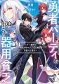 Yuusha Party wo Oidasareta Kiyoubinbou