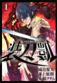 Sword Gai - Manga