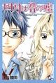 Shigatsu wa Kimi no Uso - Manga <fb:like href="http://www.animelondon.ca/wiki/Shigatsu_wa_Kimi_no_Uso_-_Manga" action="like" layout="button_count"></fb:like>