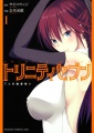 Trinity Seven - Manga <fb:like href="http://www.animelondon.ca/wiki/Trinity_Seven_-_Manga" action="like" layout="button_count"></fb:like>