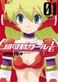 Chou Kadou Girl 1/6: Amazing Stranger - Manga
