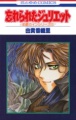 the Cain Saga - Manga