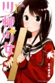 Senryuu Shoujo - Manga