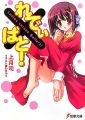 Ladies versus Butlers! - Novel