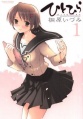 Hitohira - Manga <fb:like href="http://www.animelondon.ca/wiki/Hitohira_-_Manga" action="like" layout="button_count"></fb:like>