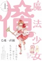 Mahou Shoujo Ore - Manga