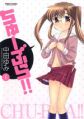 Chuu Bra!! - Manga