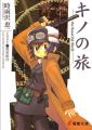 Kino no Tabi - Novel