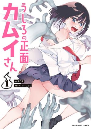 Ushiro no Shoumen Kamui-san - Manga