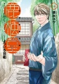 Rokuhoudou Yotsuiro Biyori - Manga