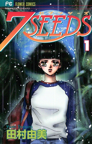 File:7Seeds-manga.jpg