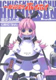 Ichigeki Sacchu!! Hoihoi-san