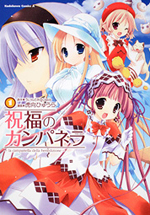 Shukufuku no Campanella