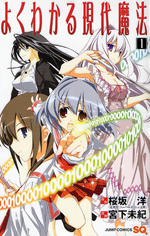 Yoku Wakaru Gendai Mahou