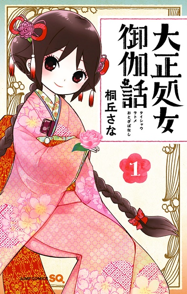 File:OtomeOtogi-manga.jpg