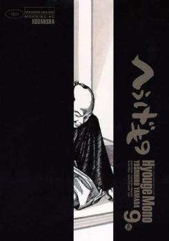 Hyouge Mono