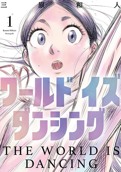 File:WorldDancing-manga.jpg
