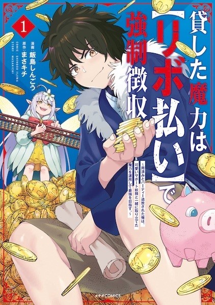 File:KashitaMaryoku-manga.jpg