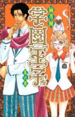 Gakuen Prince