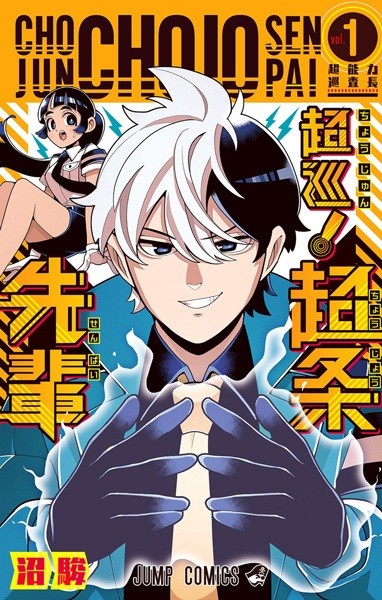 File:ChouJun-manga.jpg