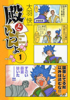 Tono to Issho
