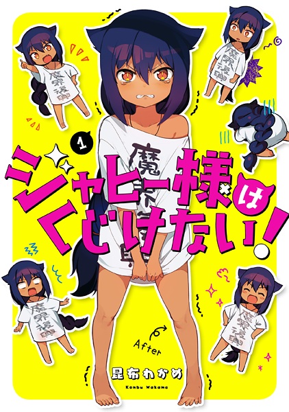 File:Jahy-samaKujikenai-manga.jpg