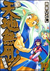 the All New Tenchi Muyo!
