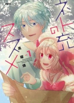 Netojuu no Susume