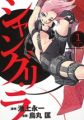 Shangri-La - Manga
