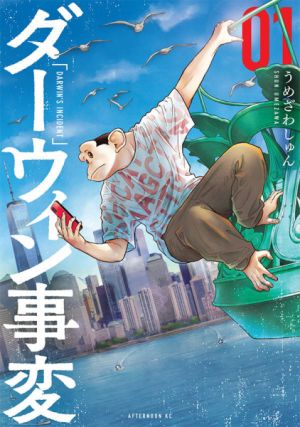 Darwin Jihen - Manga