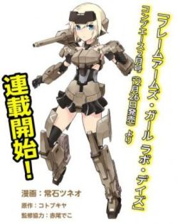 Frame Arms Girl