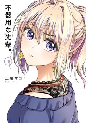 Bukiyou na Senpai. - Manga
