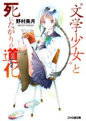 Bungaku Shoujo