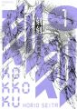 Kokkoku - Manga