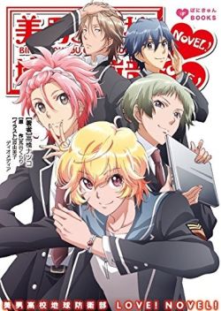 Binan Koukou Chikyuu Bouei Bu Love!