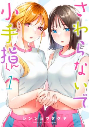Sawaranaide Kotesashi-kun