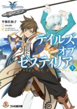 Tales of Zestiria