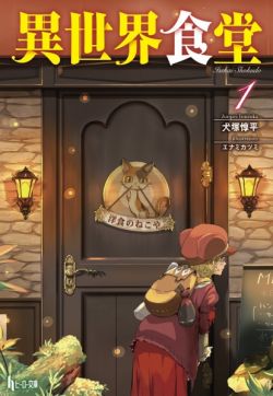 Isekai Shokudou
