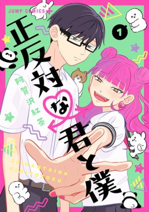 Seihantai na Kimi to Boku - Manga