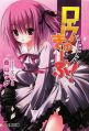 Rou Kyu Bu! - Novel